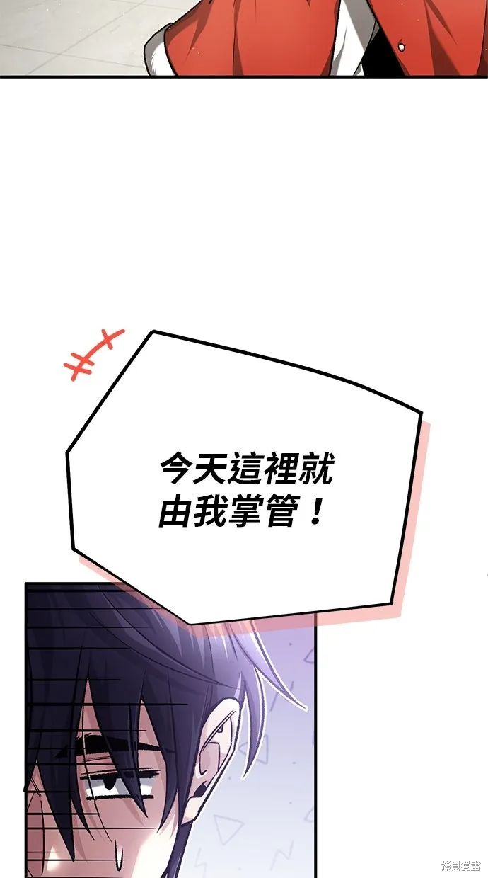 重生者的退休生活,第23话,第81张