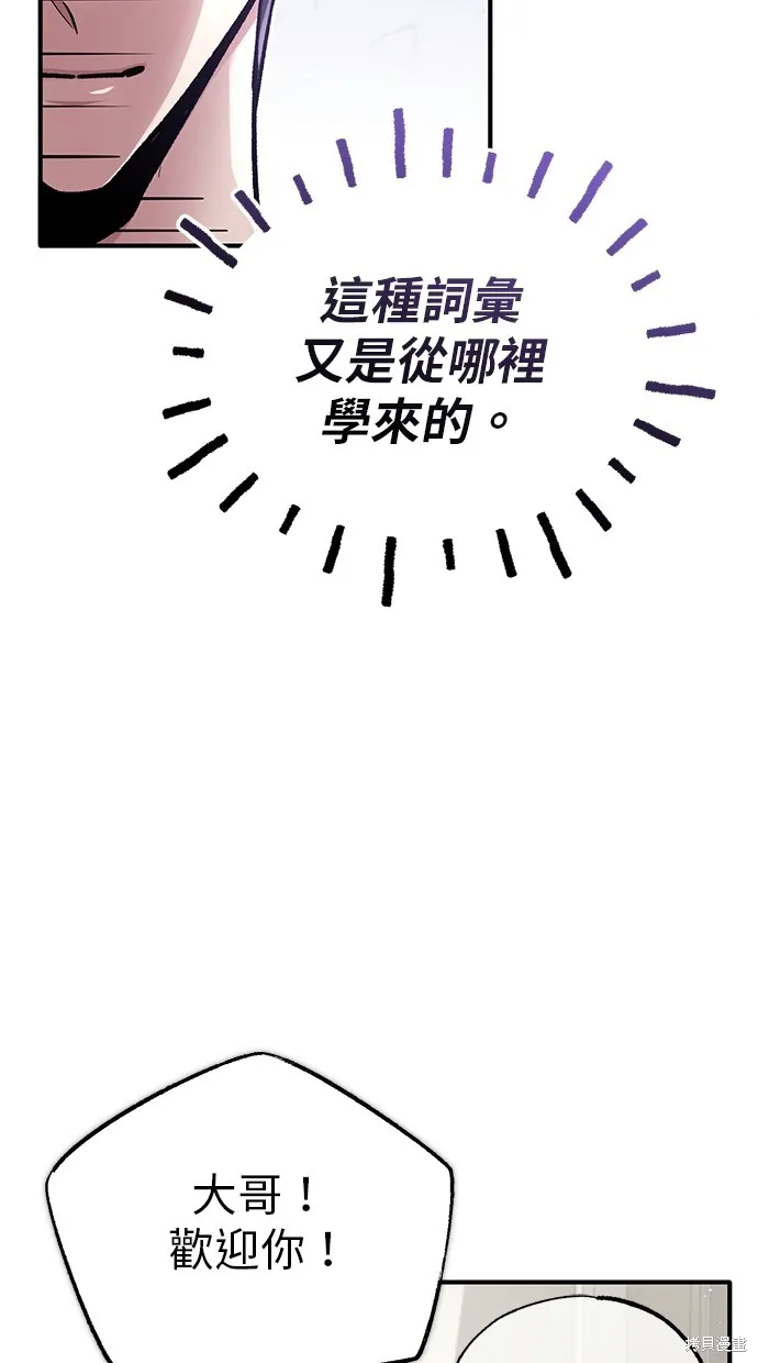 重生者的退休生活,第23话,第82张