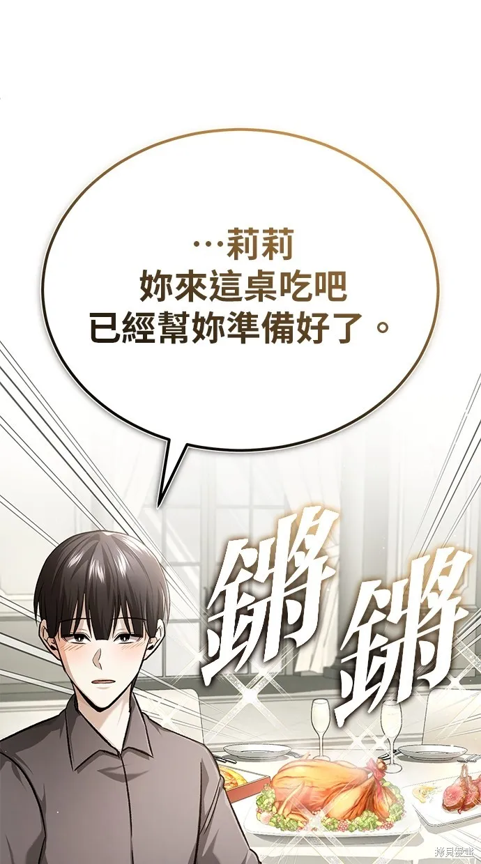重生者的退休生活,第23话,第84张