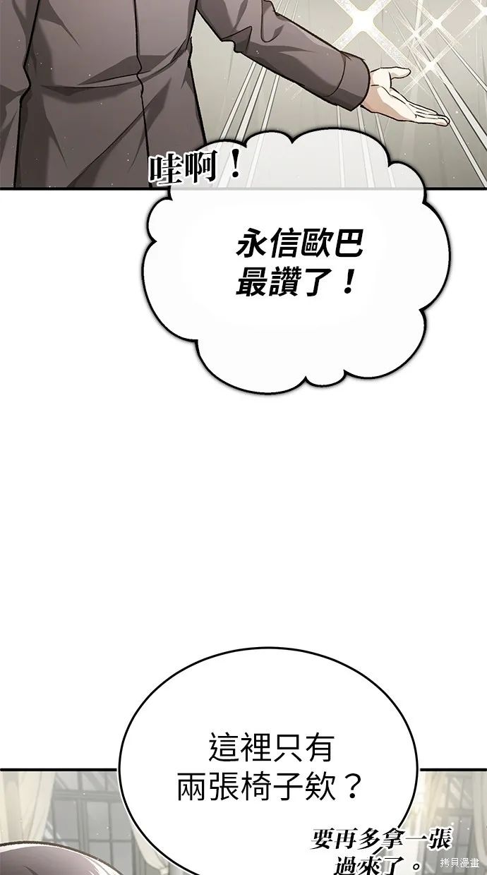 重生者的退休生活,第23话,第85张
