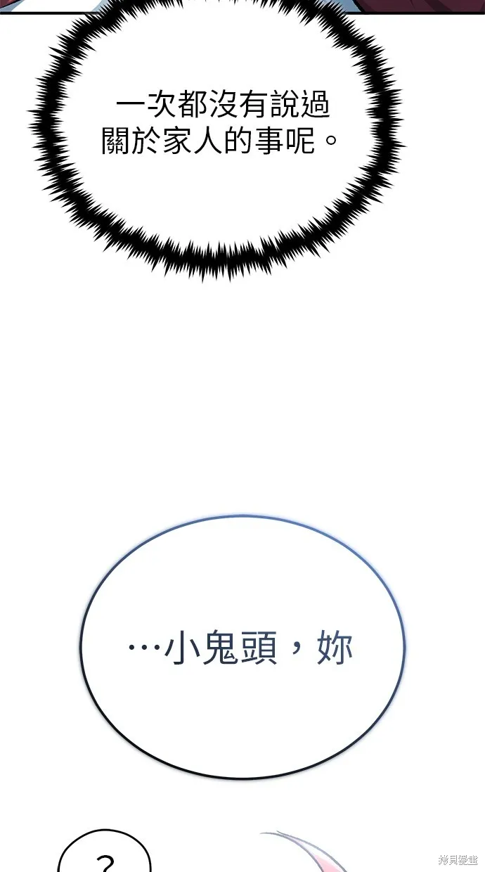 重生者的退休生活,第23话,第89张