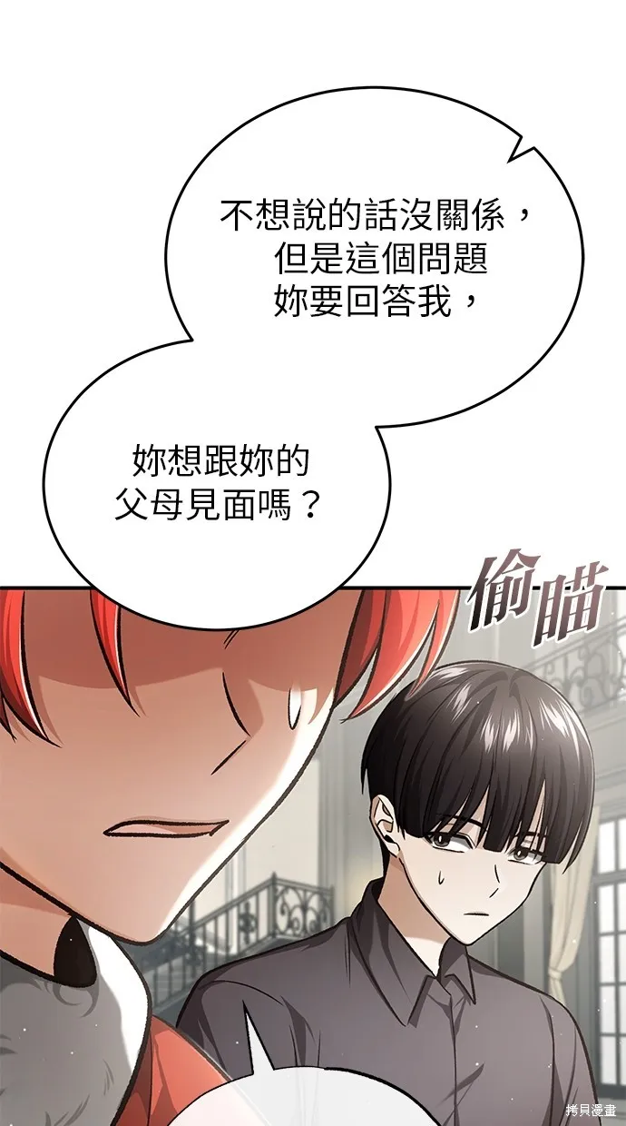重生者的退休生活,第23话,第94张