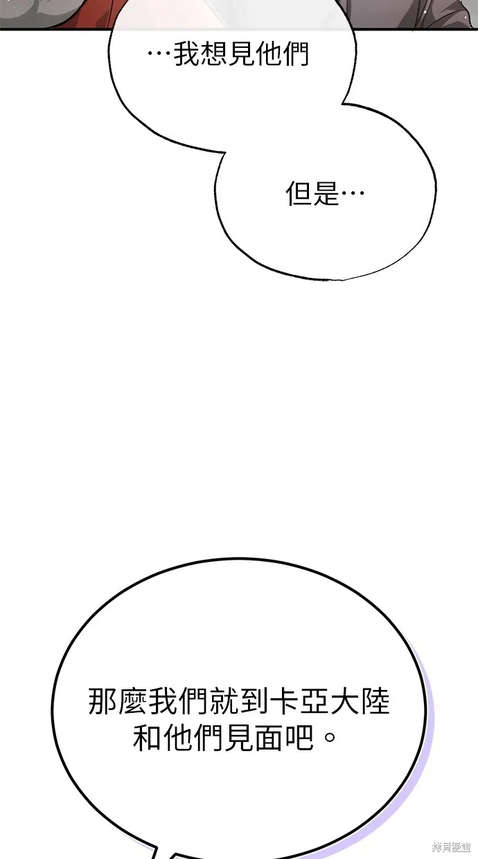 重生者的退休生活,第23话,第95张