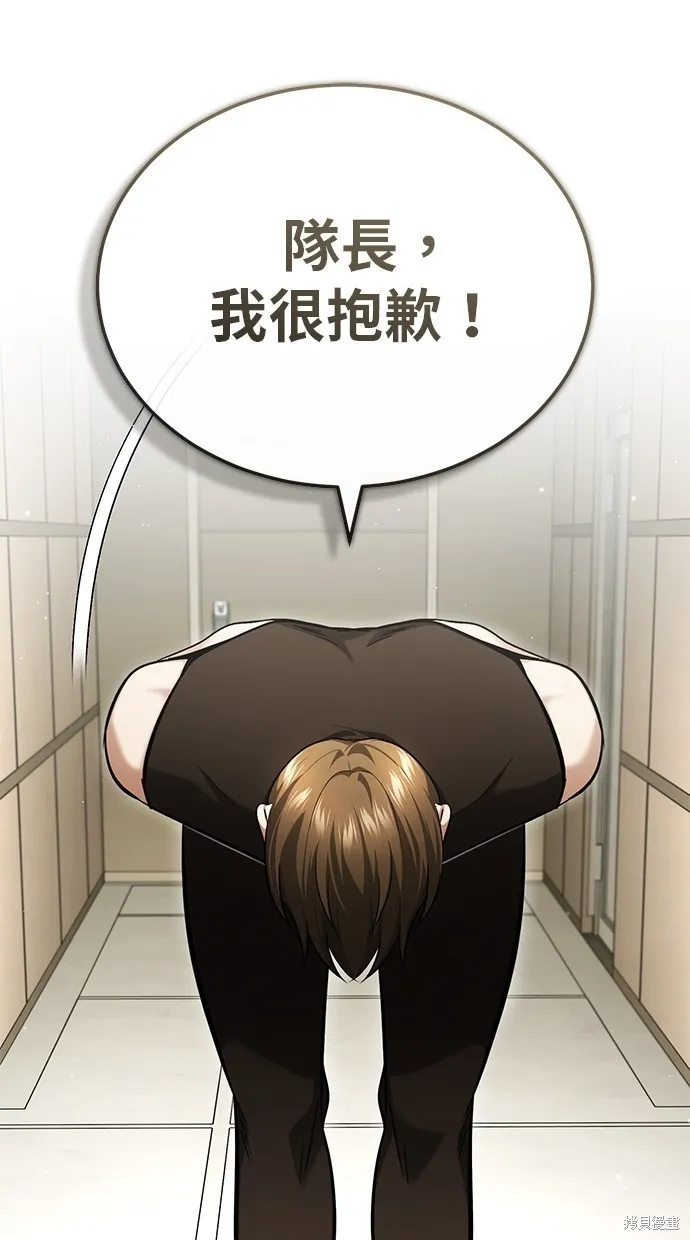 重生者的退休生活,第47话,第13张