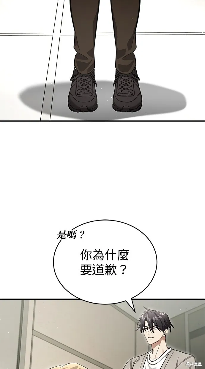 重生者的退休生活,第47话,第14张