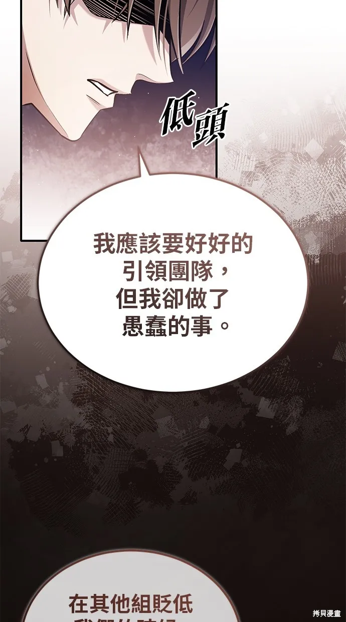 重生者的退休生活,第47话,第16张