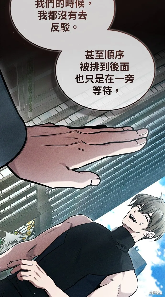 重生者的退休生活,第47话,第17张
