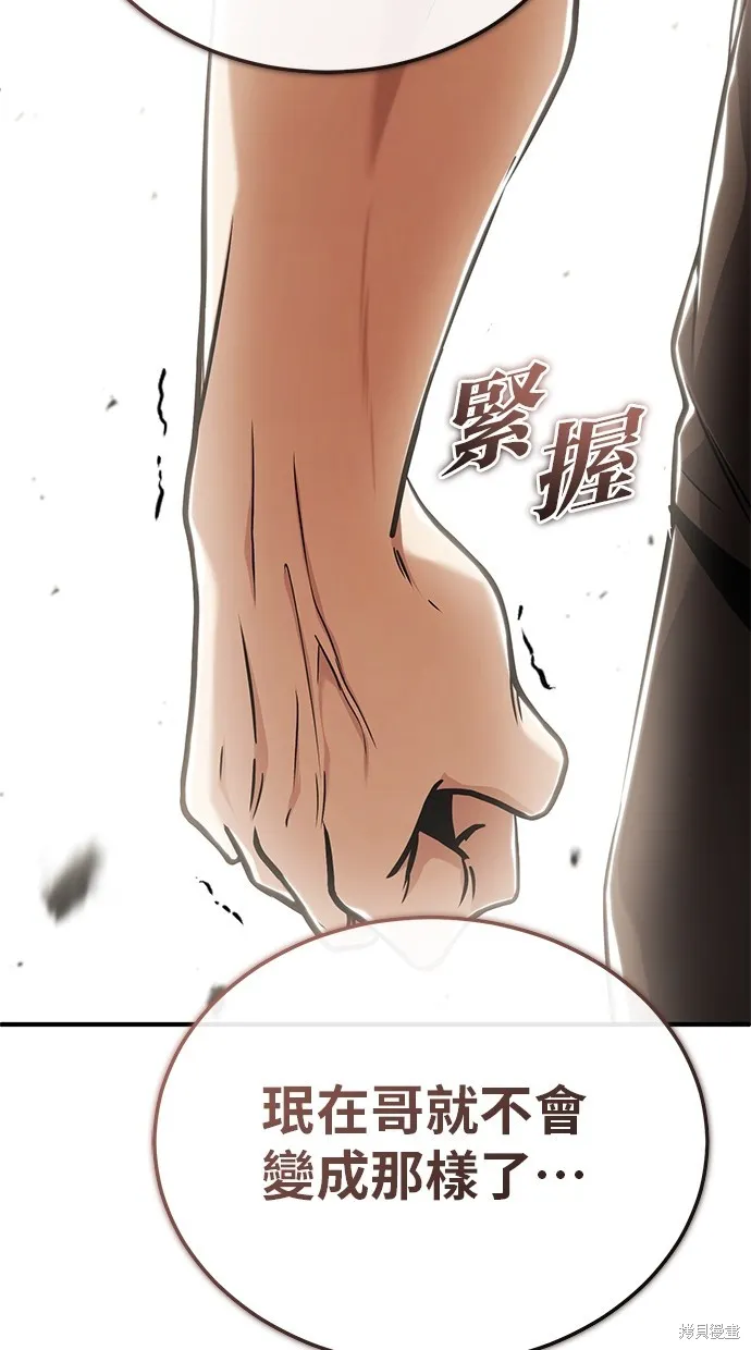 重生者的退休生活,第47话,第20张