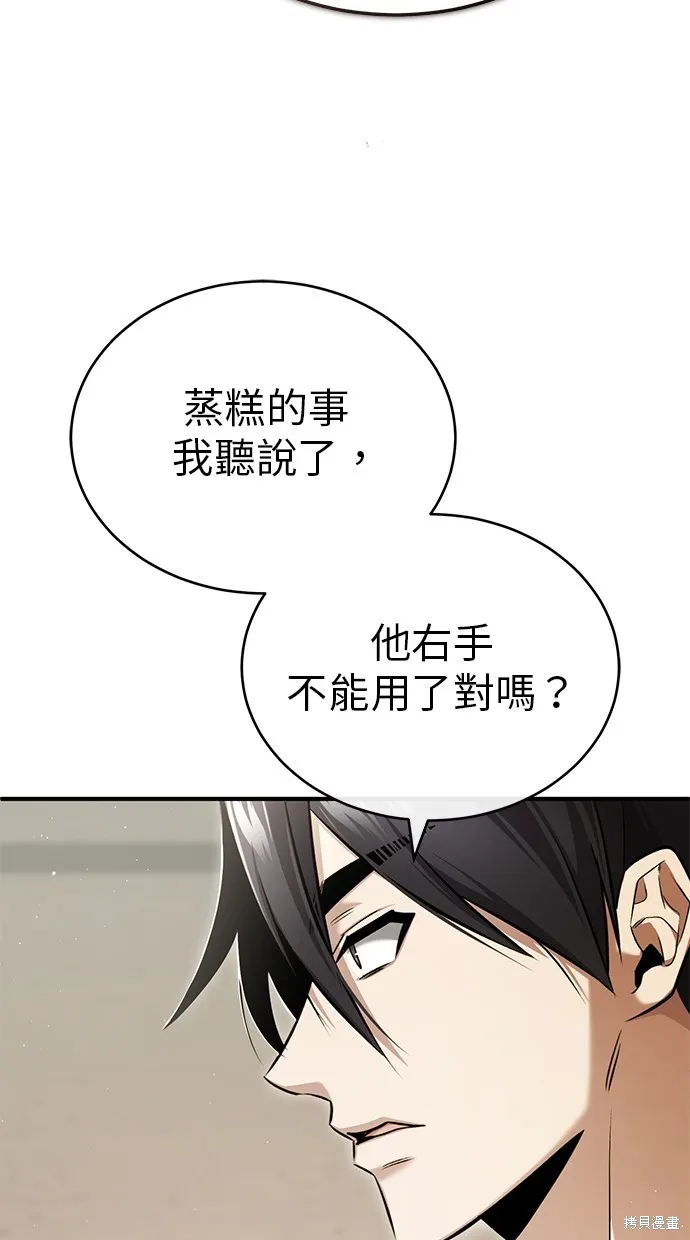 重生者的退休生活,第47话,第21张