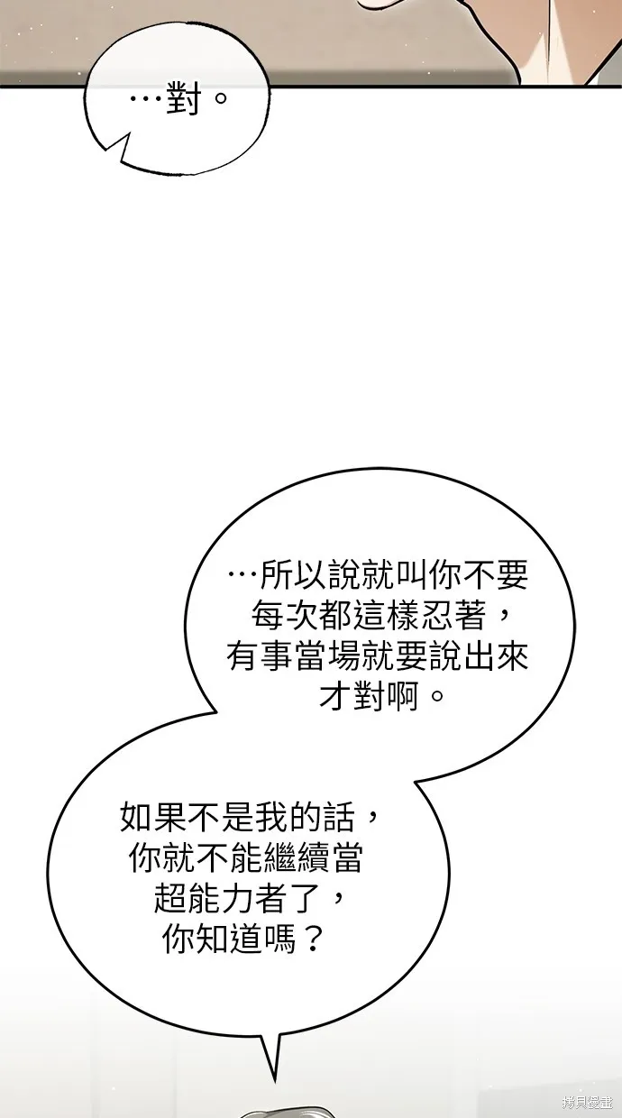 重生者的退休生活,第47话,第22张
