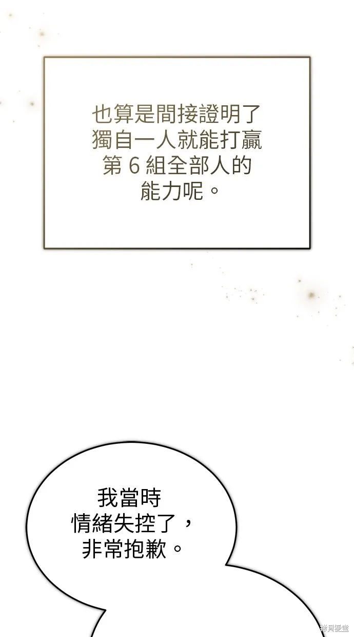 重生者的退休生活,第47话,第25张