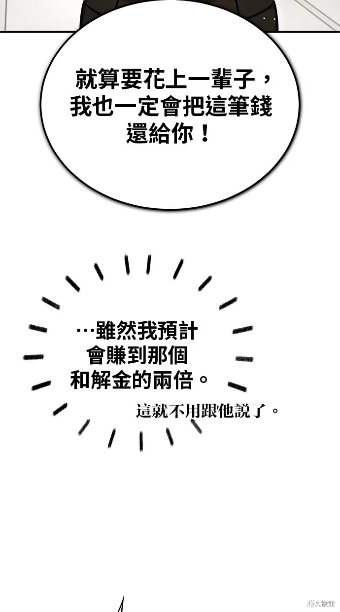 重生者的退休生活,第47话,第27张