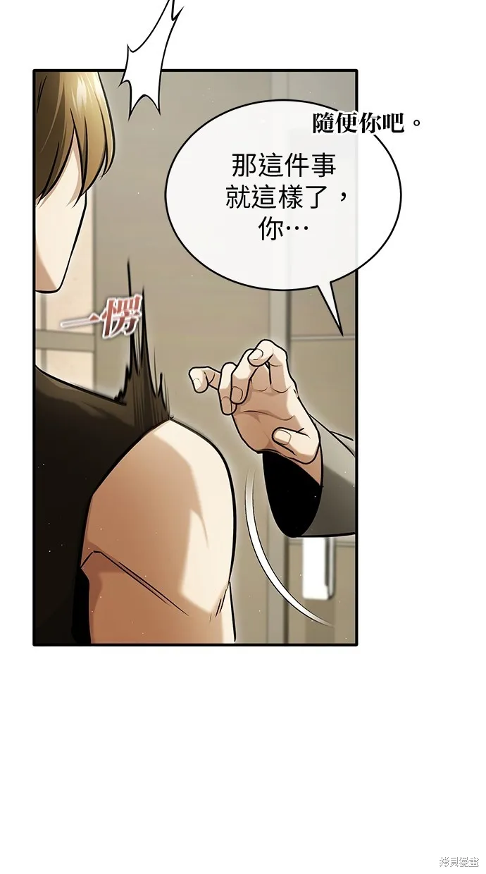 重生者的退休生活,第47话,第28张