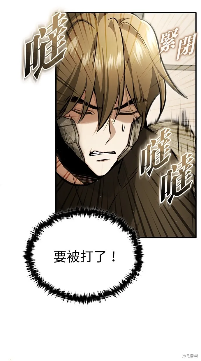 重生者的退休生活,第47话,第29张