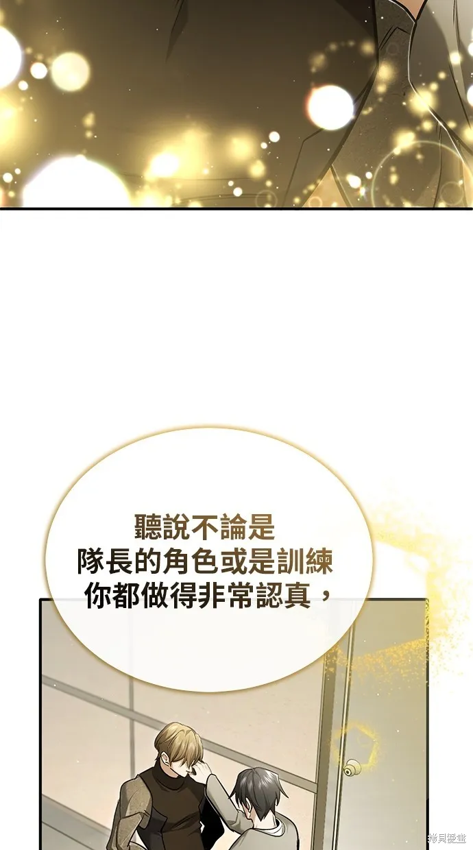 重生者的退休生活,第47话,第31张