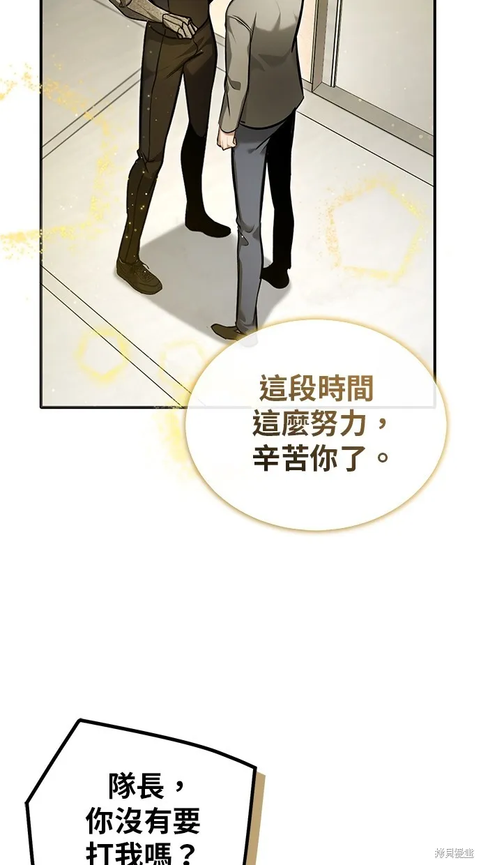 重生者的退休生活,第47话,第32张