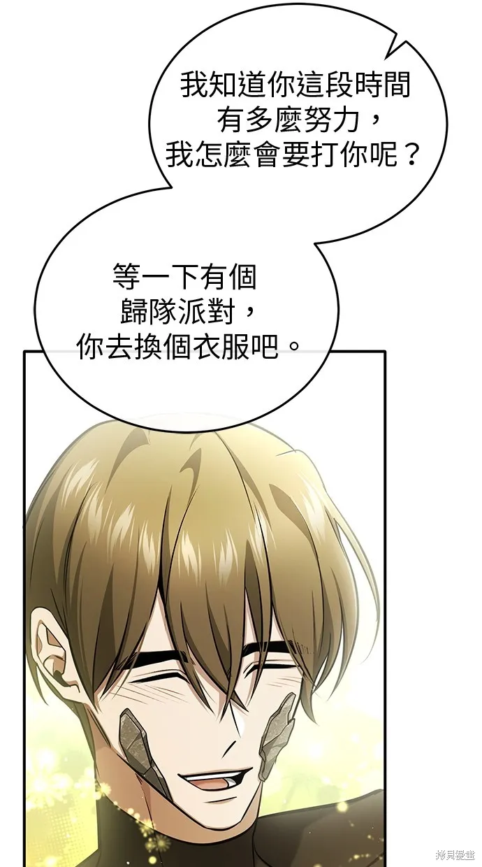 重生者的退休生活,第47话,第34张