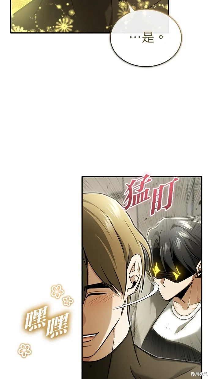 重生者的退休生活,第47话,第35张