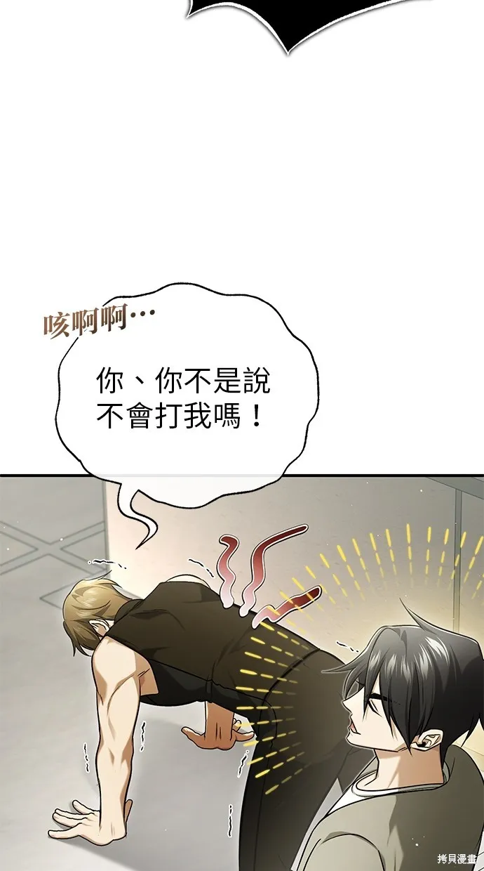 重生者的退休生活,第47话,第38张