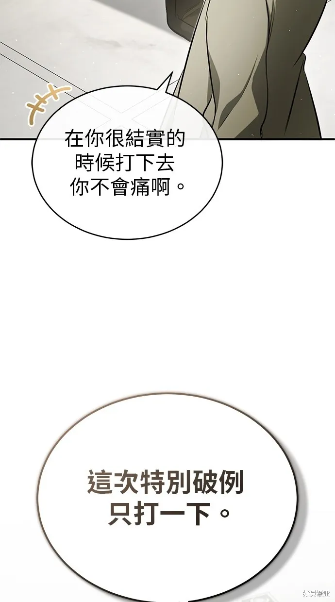 重生者的退休生活,第47话,第39张