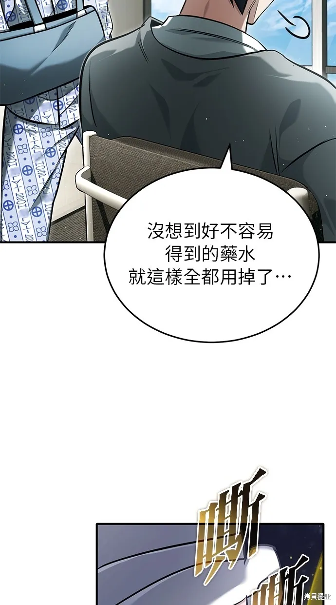 重生者的退休生活,第47话,第4张