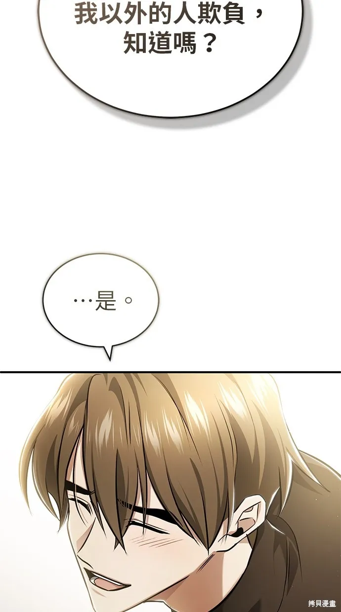 重生者的退休生活,第47话,第41张