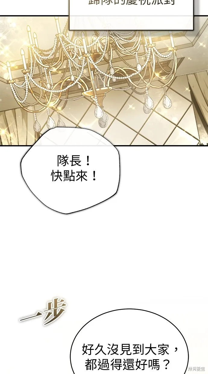 重生者的退休生活,第47话,第48张