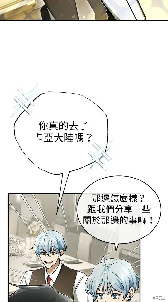 重生者的退休生活,第47话,第50张