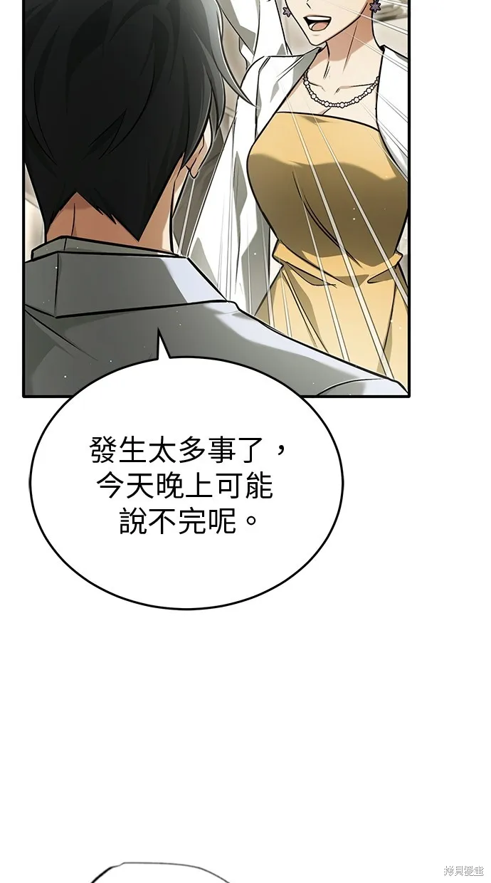 重生者的退休生活,第47话,第51张