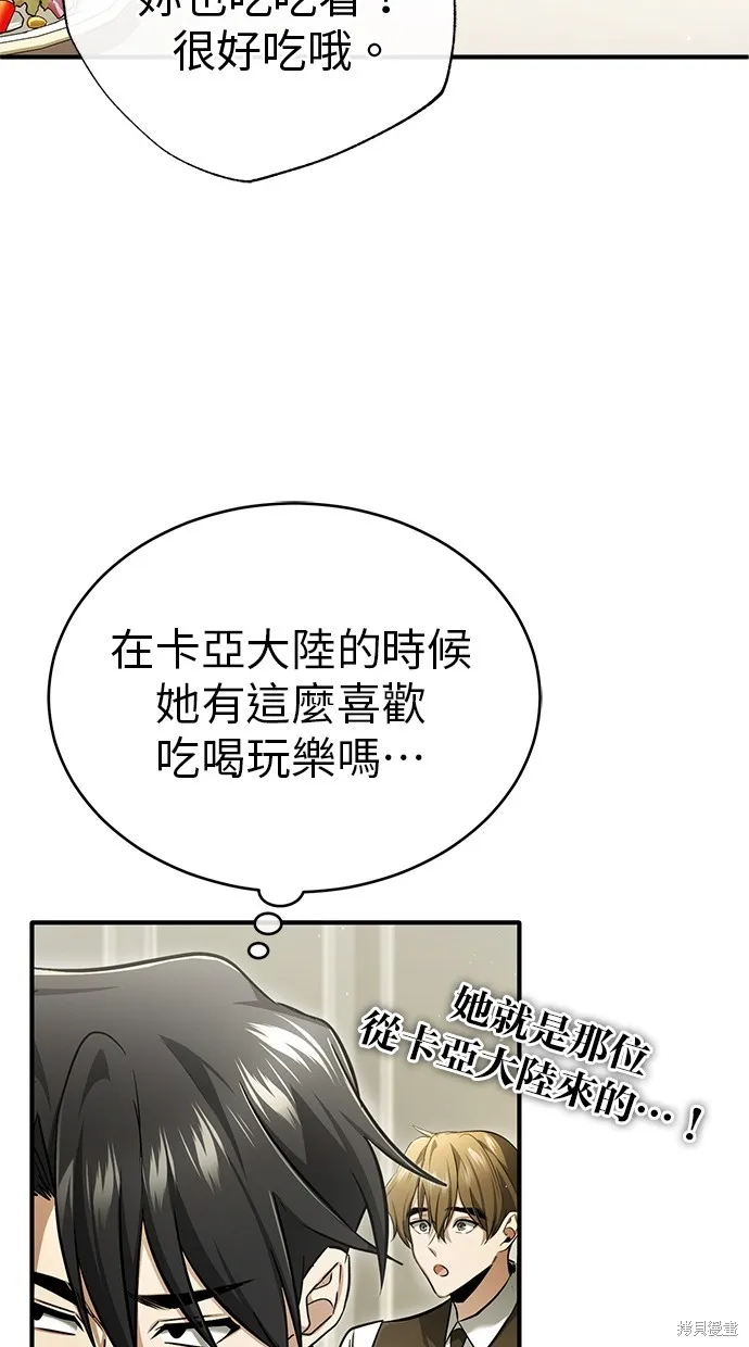 重生者的退休生活,第47话,第54张