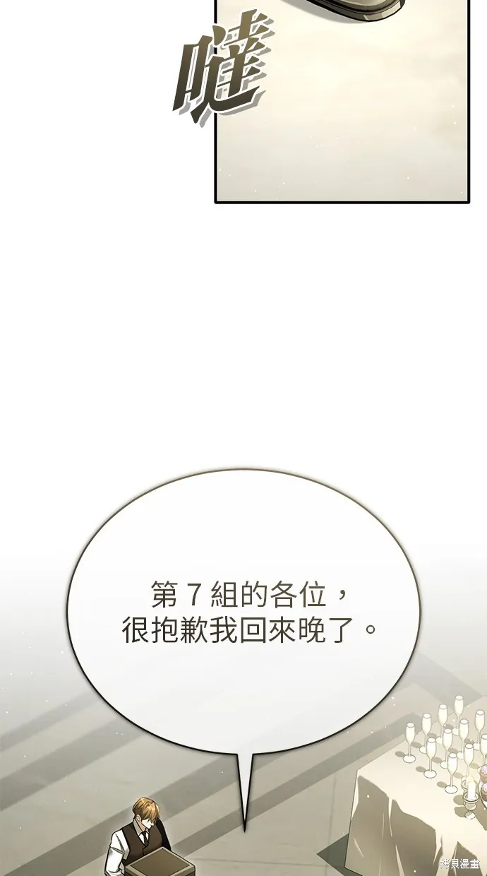 重生者的退休生活,第47话,第56张