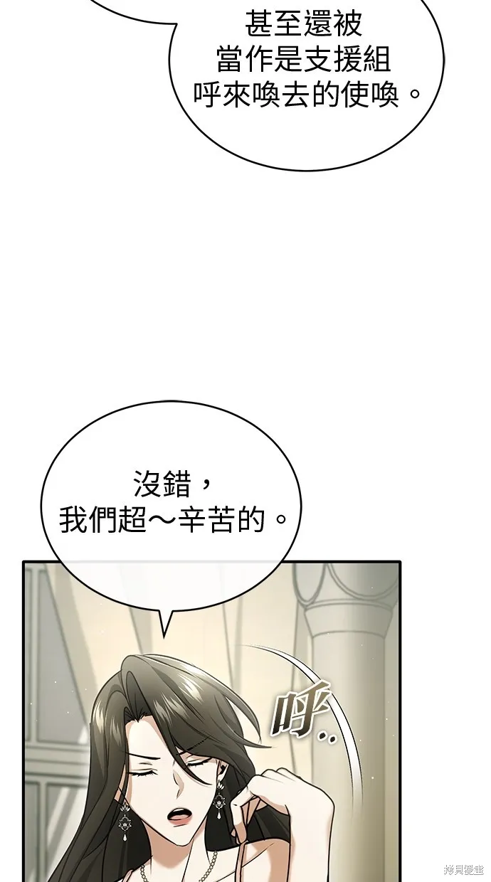 重生者的退休生活,第47话,第59张