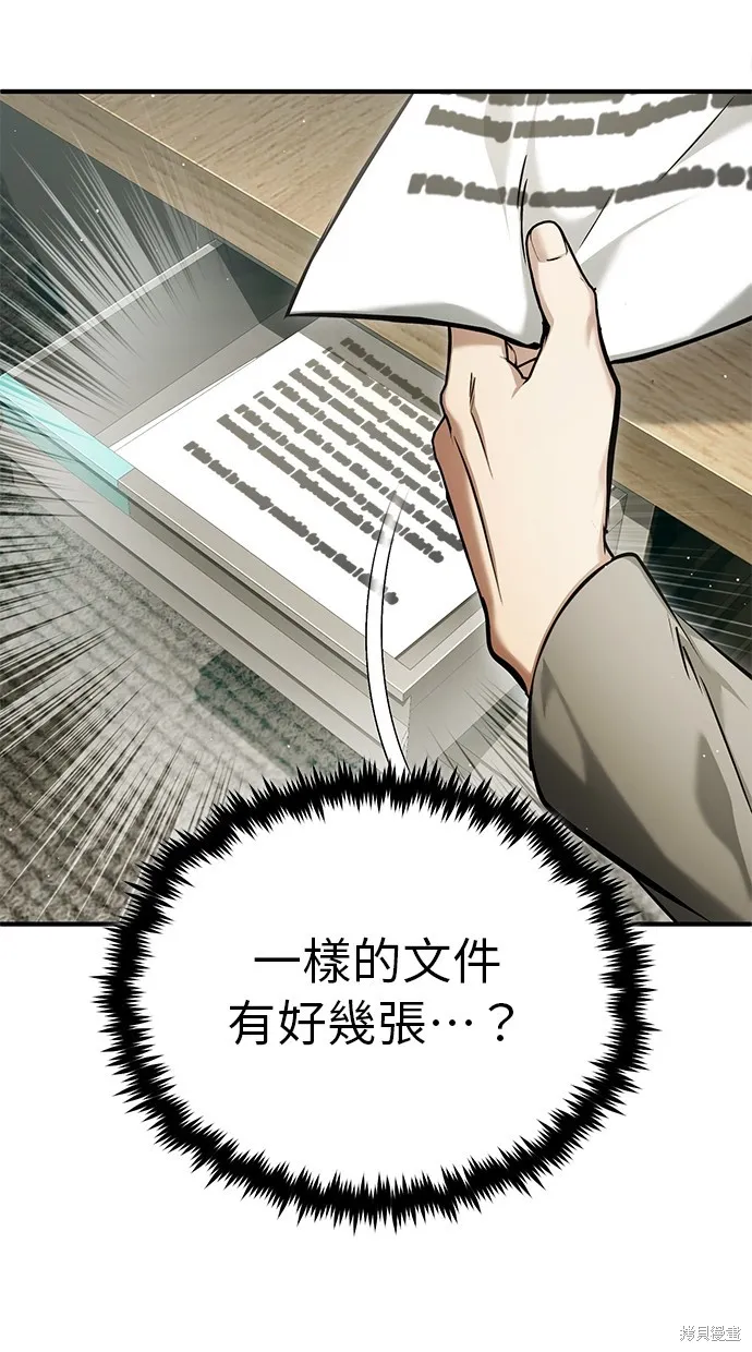 重生者的退休生活,第47话,第6张