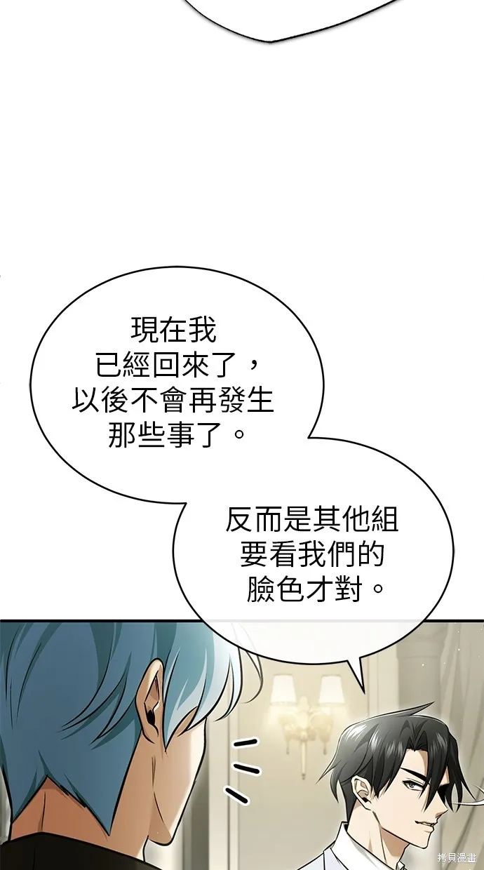 重生者的退休生活,第47话,第62张
