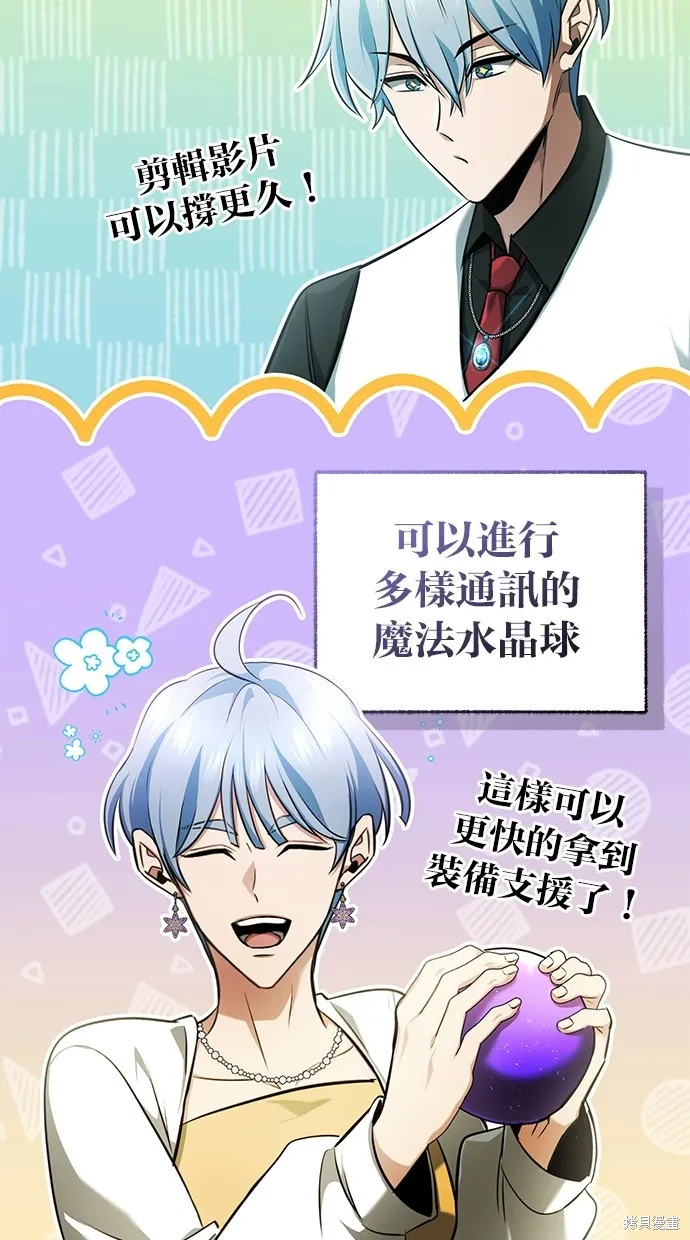 重生者的退休生活,第47话,第66张
