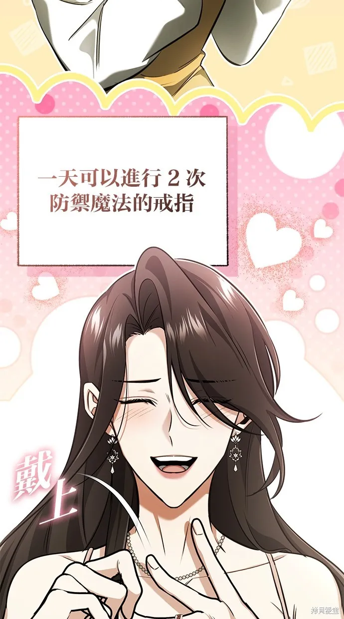 重生者的退休生活,第47话,第67张