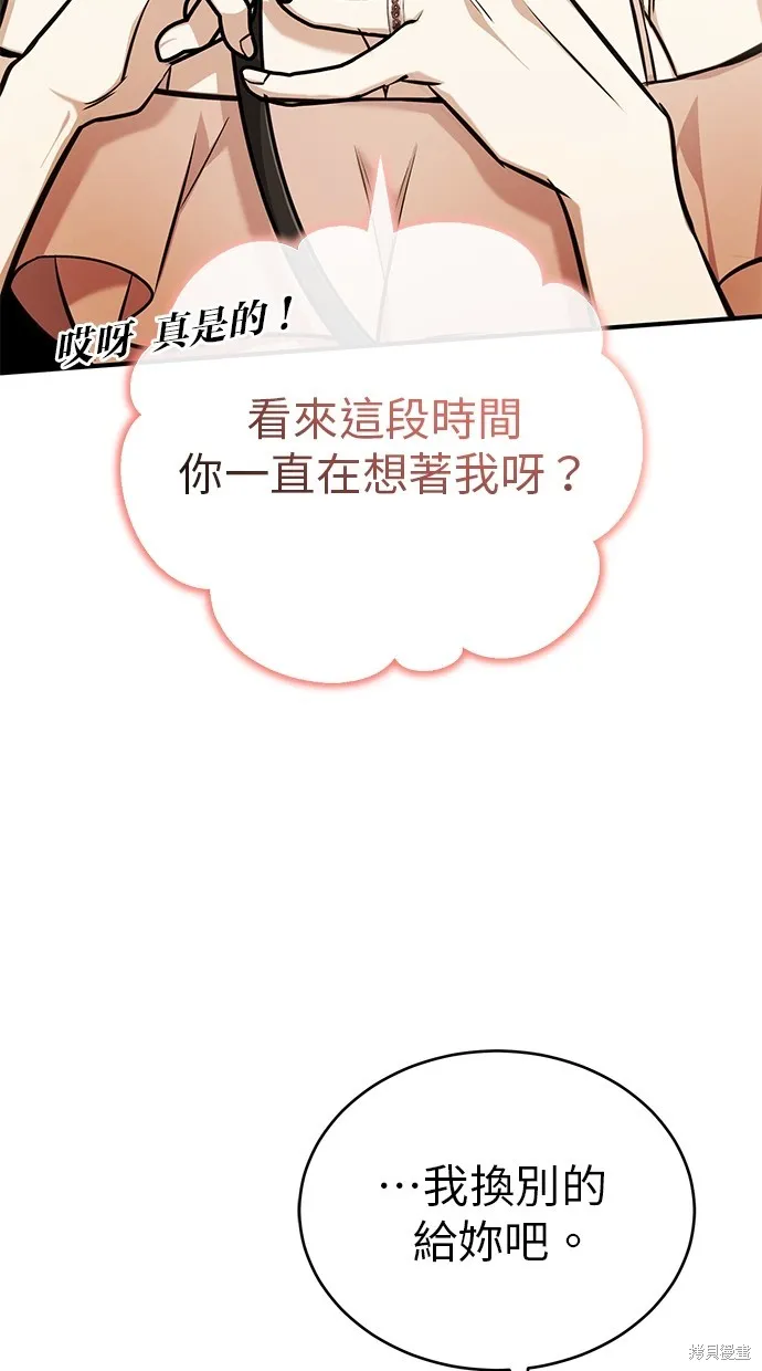 重生者的退休生活,第47话,第68张
