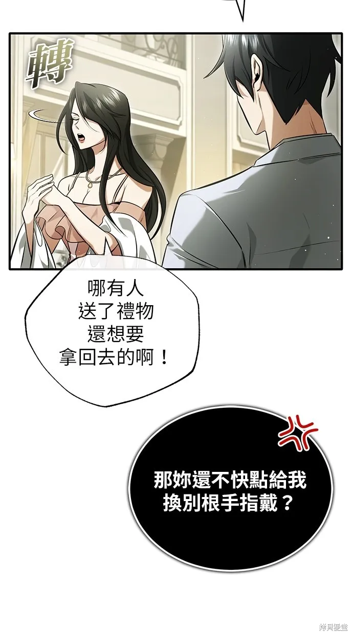 重生者的退休生活,第47话,第69张