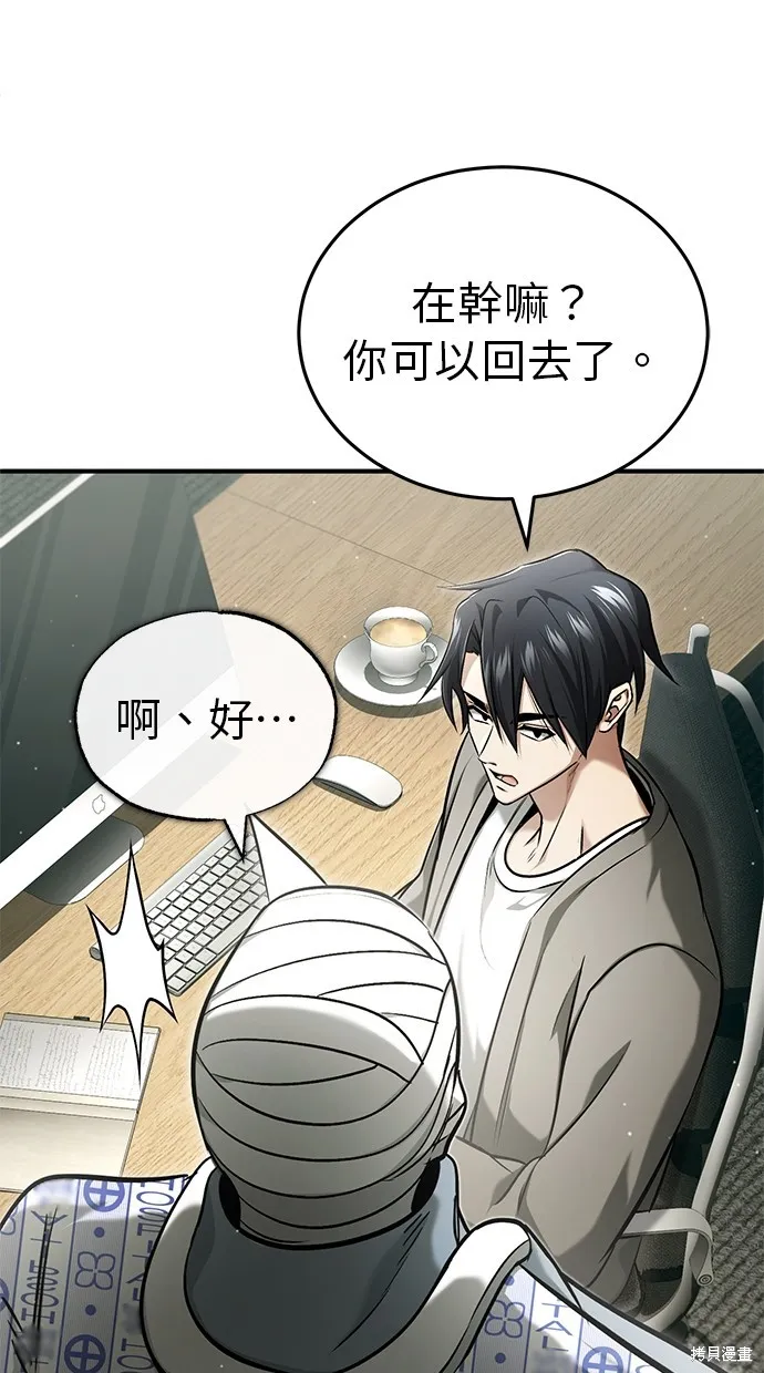 重生者的退休生活,第47话,第7张