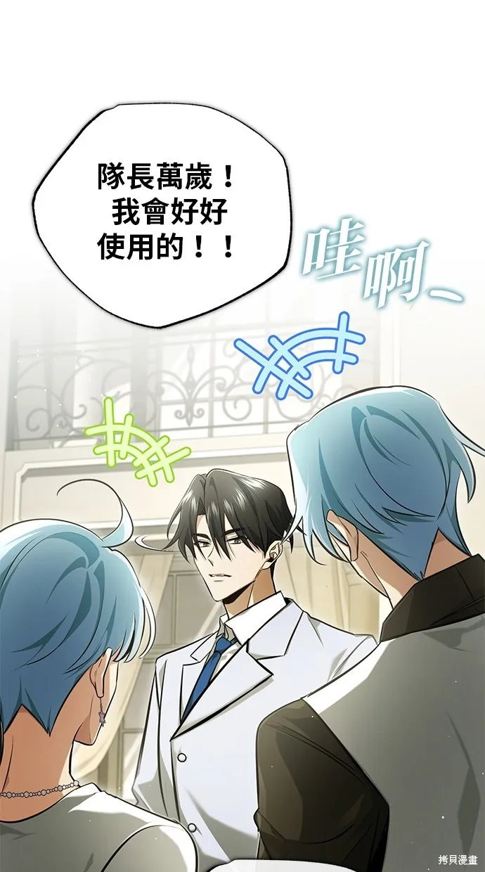 重生者的退休生活,第47话,第70张