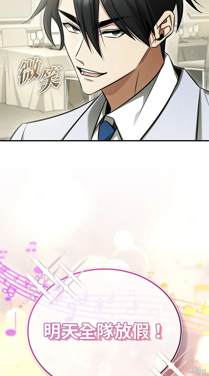 重生者的退休生活,第47话,第72张