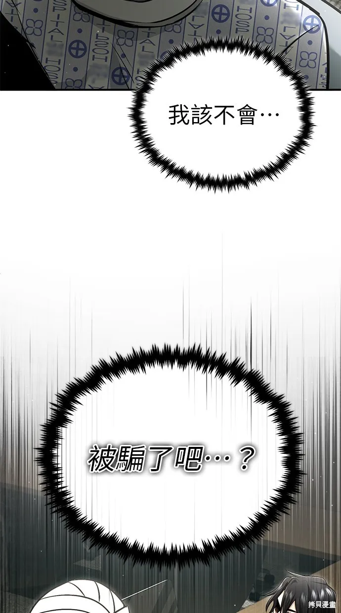 重生者的退休生活,第47话,第8张