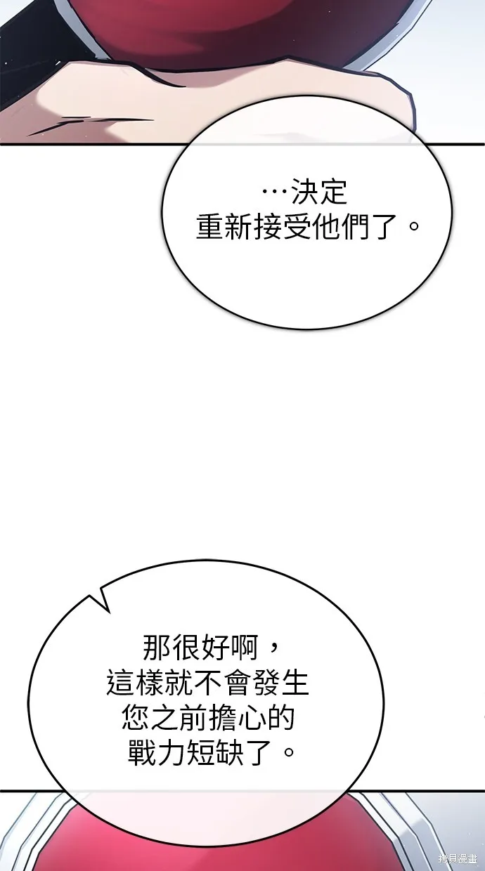 重生者的退休生活,第47话,第80张