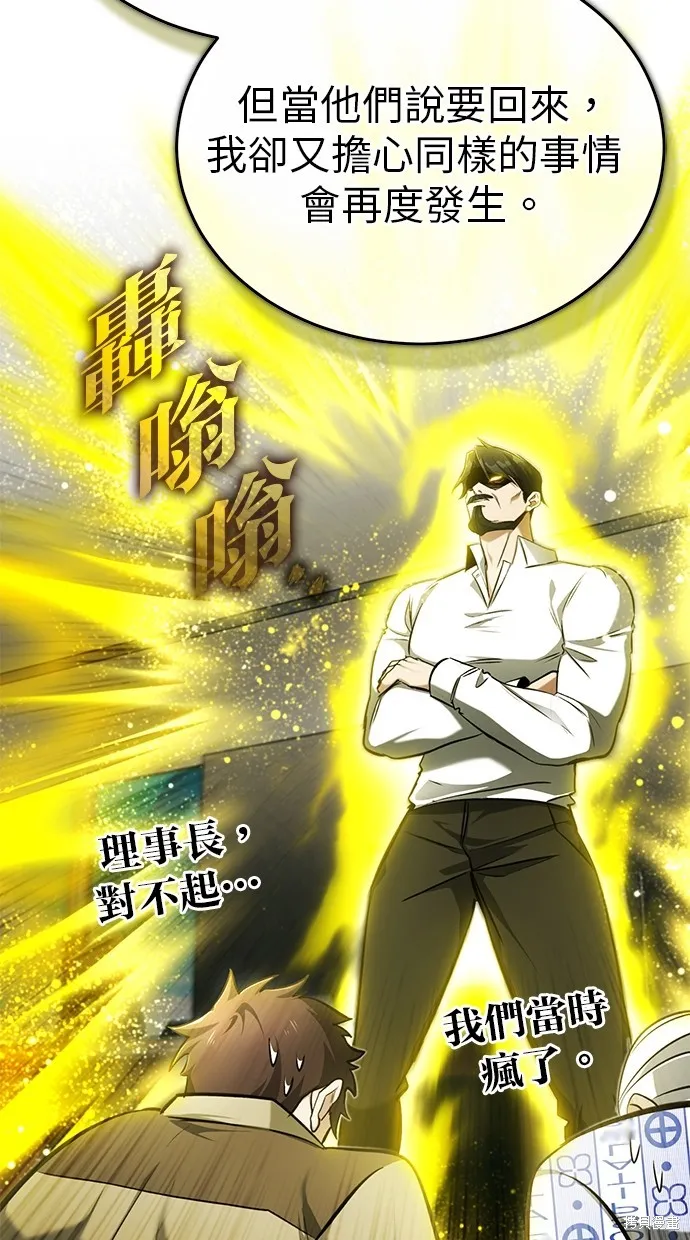 重生者的退休生活,第47话,第82张