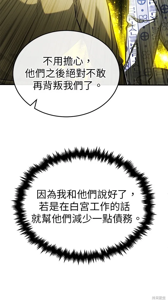 重生者的退休生活,第47话,第83张
