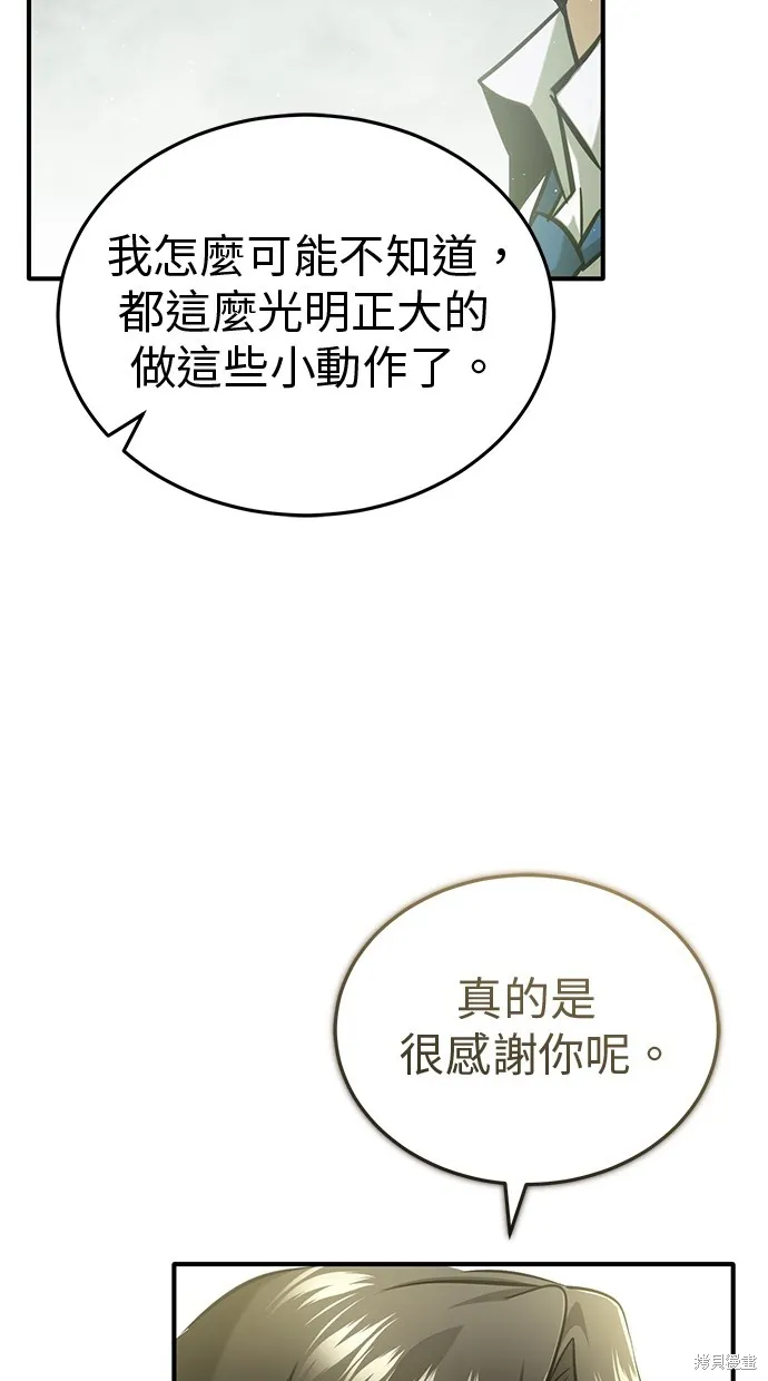 重生者的退休生活,第47话,第85张