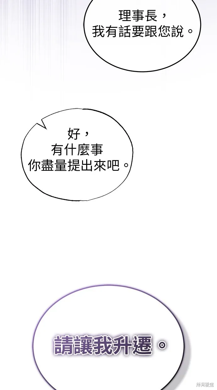 重生者的退休生活,第47话,第91张