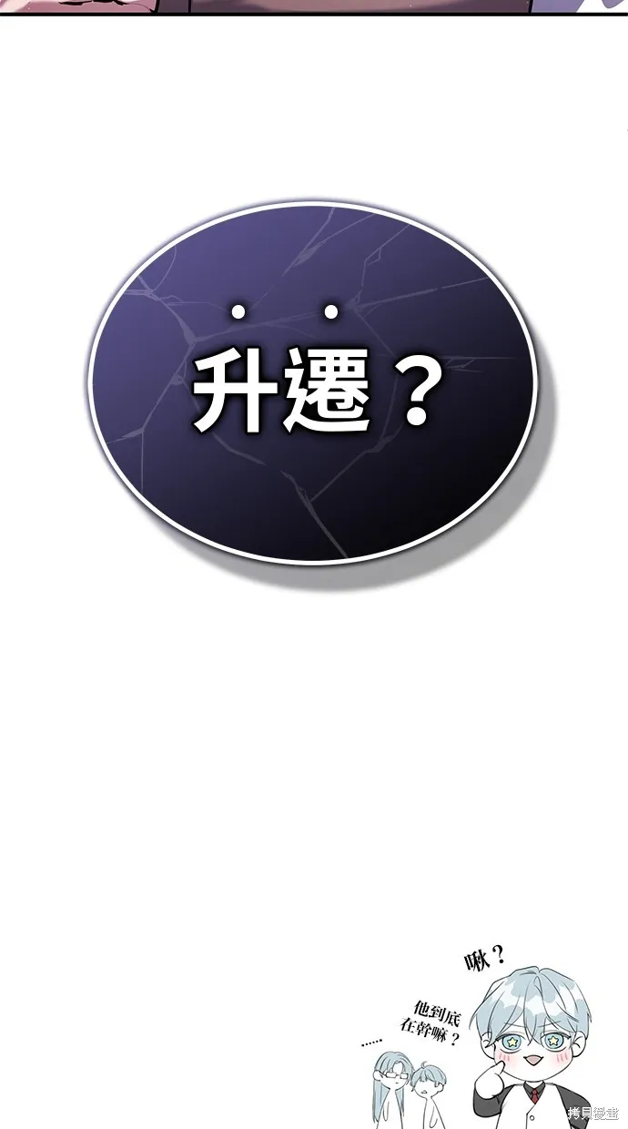 重生者的退休生活,第47话,第94张