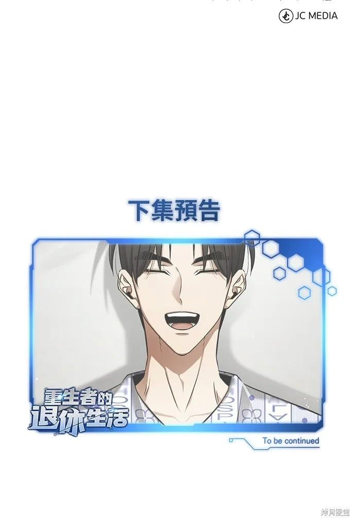 重生者的退休生活,第47话,第95张