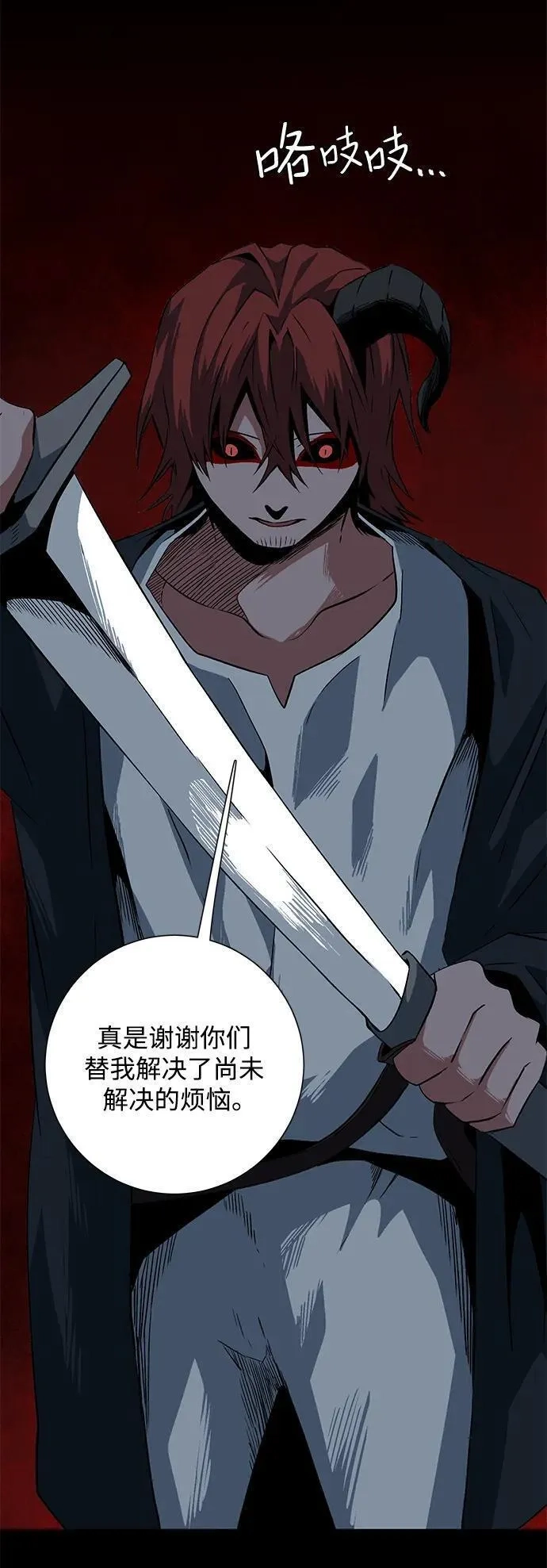 距魔王一步之遥,[第111话] 帮手（12）,第32张